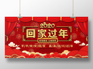 春节回家红色中国风回家过年2020春运宣传展板